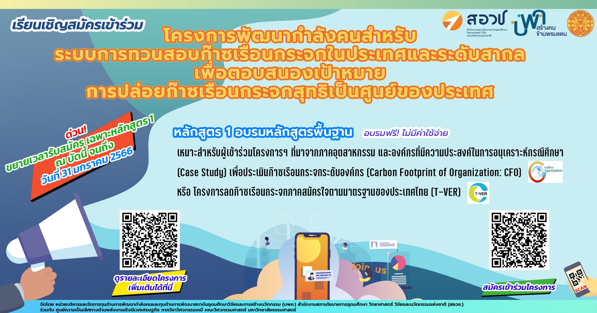 หน่วยบริหารจัดการทุนด้านเทคโนโลยีและนวัตกรรมเพื่ออุตสาหกรรมแห่งอนาคต ...