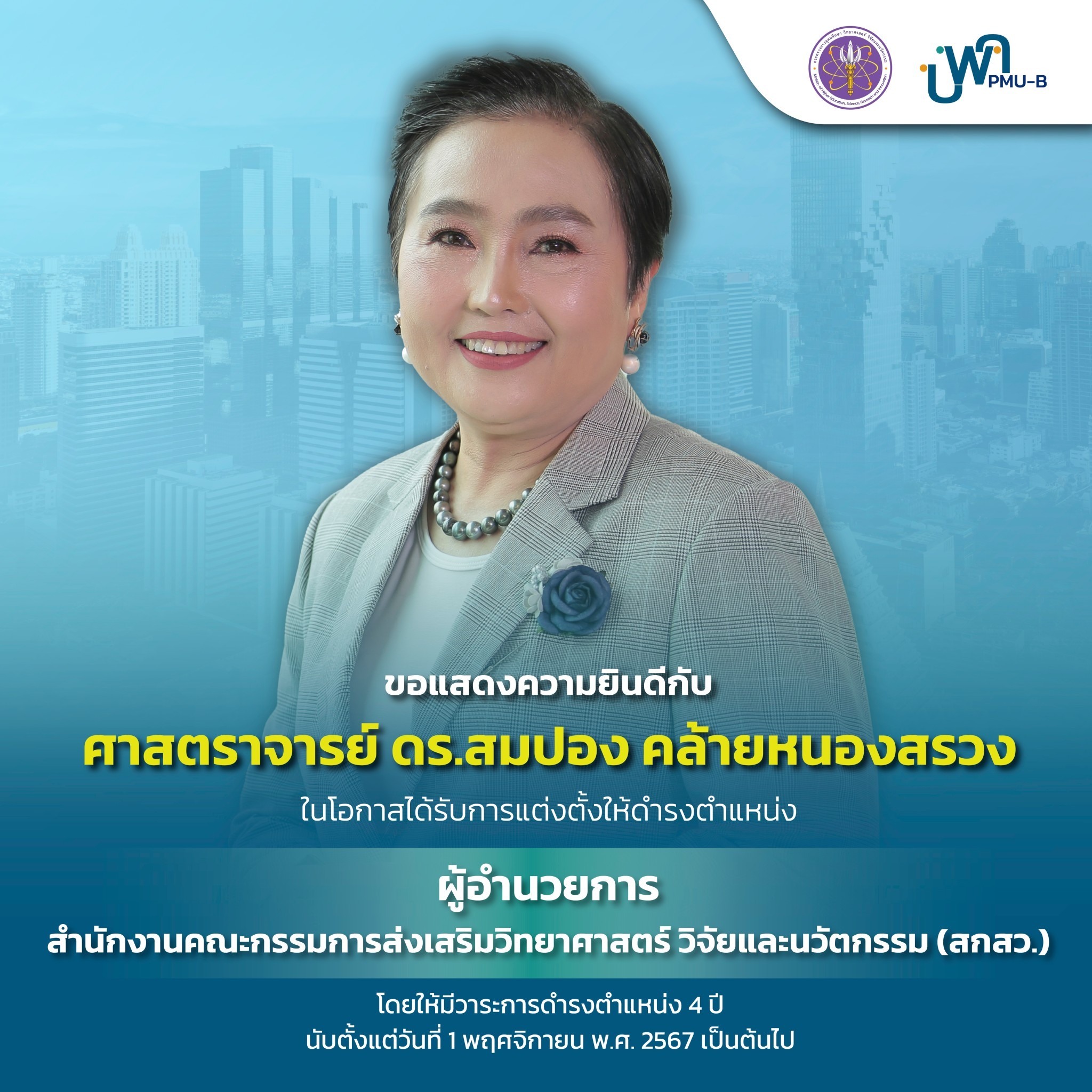 หน่วยบริหารจัดการทุนด้านเทคโนโลยีและนวัตกรรมเพื่ออุตสาหกรรมแห่งอนาคต ...